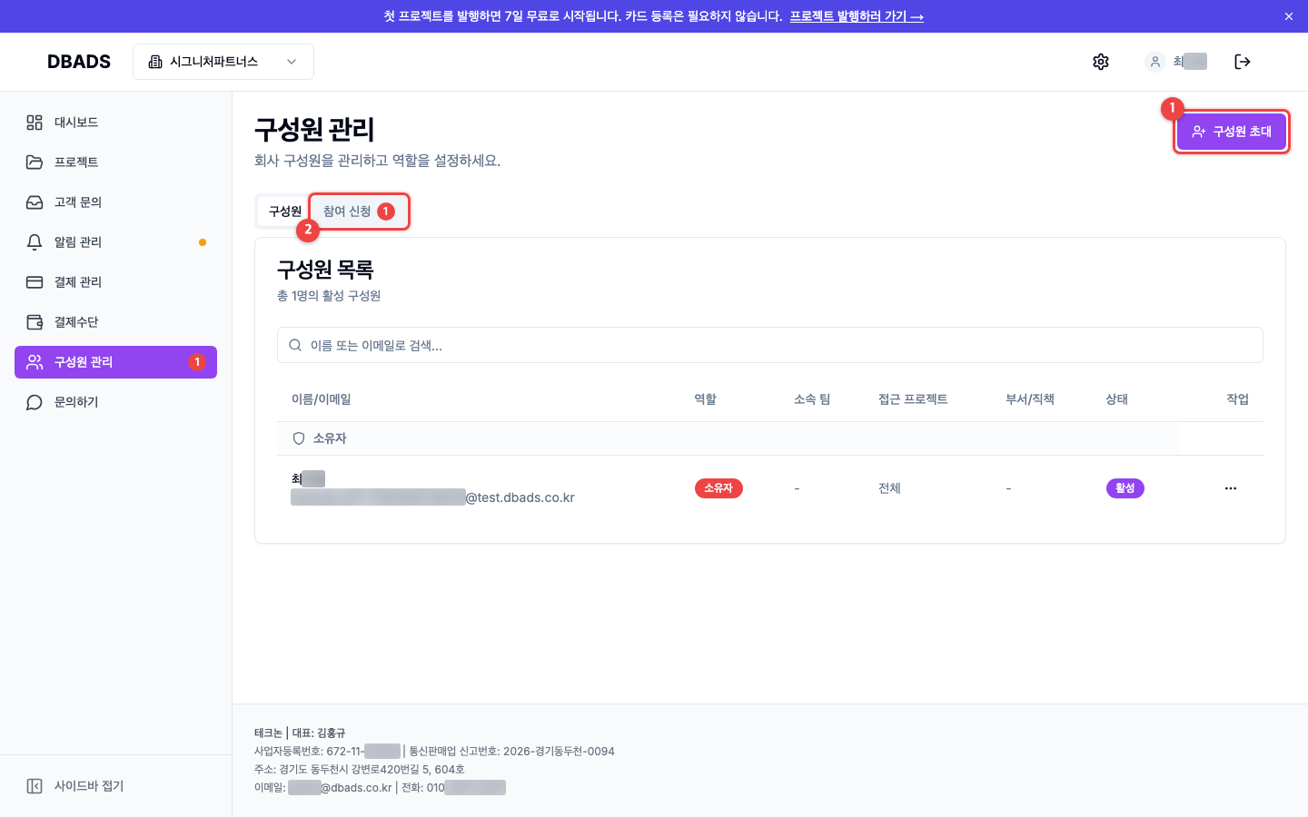 팀원 초대와 권한 — 구성원 초대하기 화면 (캡처 2)