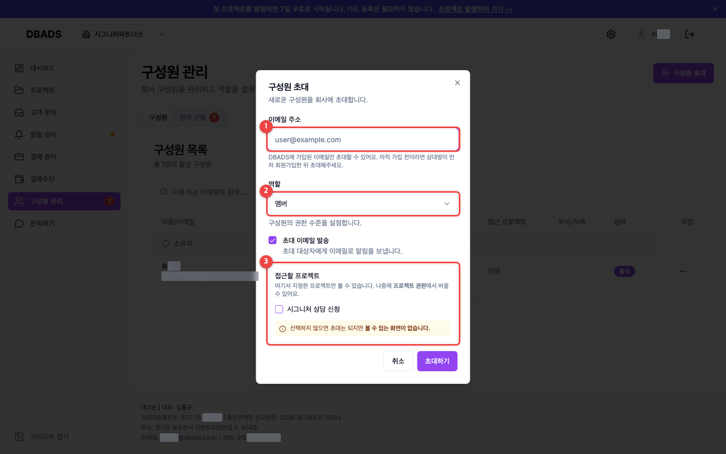 팀원 초대와 권한 — 구성원 초대하기 화면 (캡처 3)