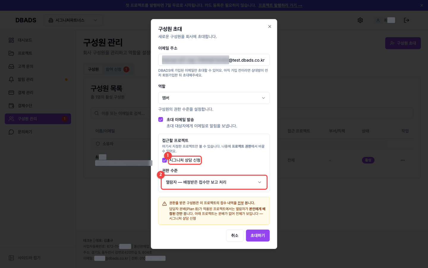 팀원 초대와 권한 — 구성원 초대하기 화면 (캡처 4)
