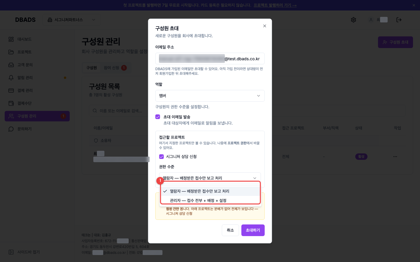 팀원 초대와 권한 — 구성원 초대하기 화면 (캡처 5)