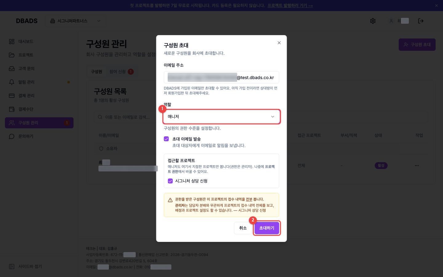 팀원 초대와 권한 — 구성원 초대하기 화면 (캡처 6)