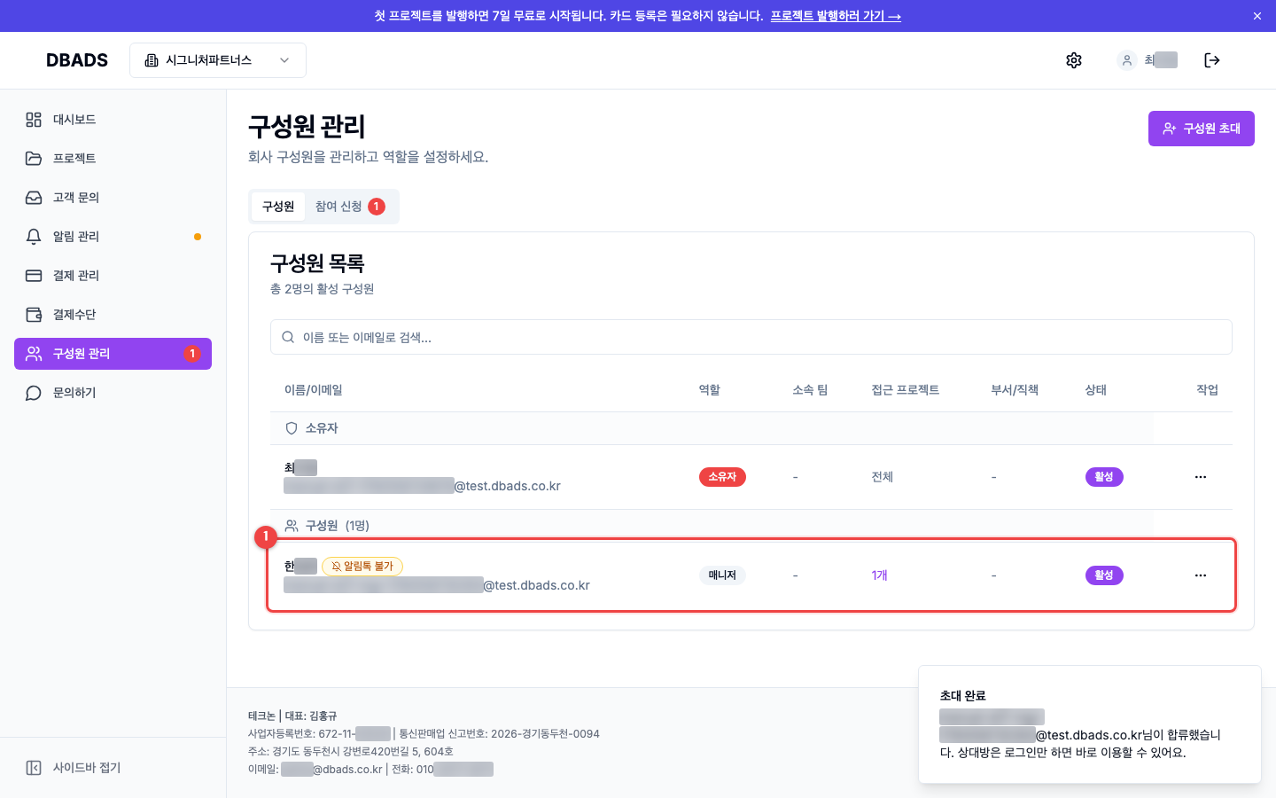 팀원 초대와 권한 — 구성원 초대하기 화면 (캡처 7)