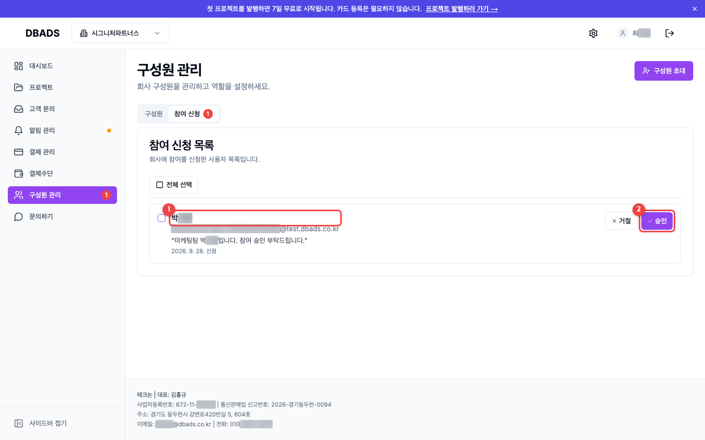 팀원 초대와 권한 — 참여 신청 승인하기 화면 (캡처 8)