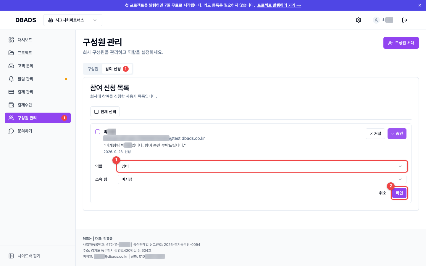팀원 초대와 권한 — 참여 신청 승인하기 화면 (캡처 9)
