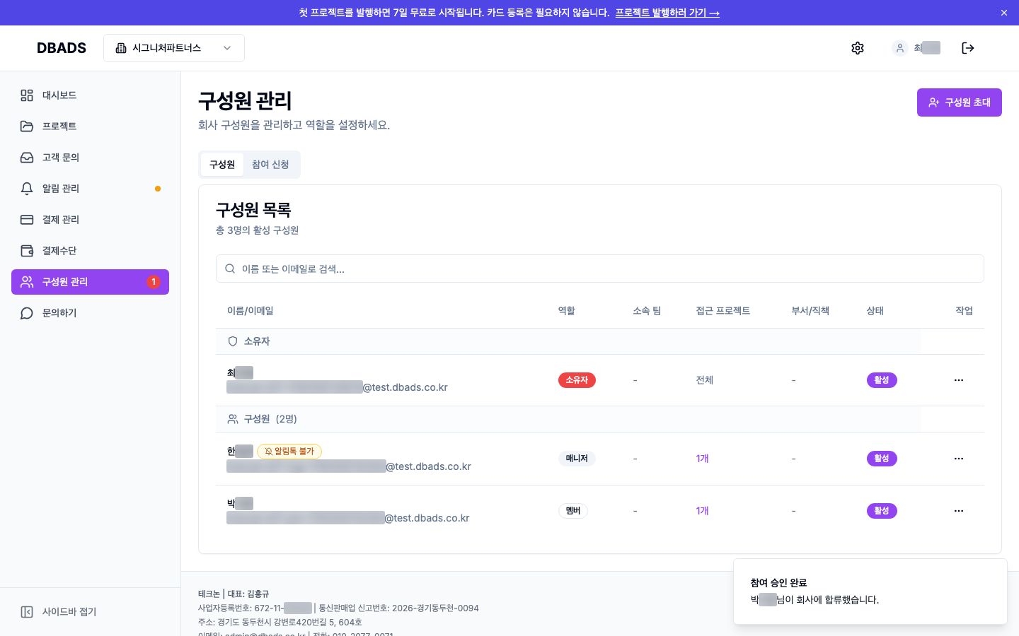 팀원 초대와 권한 — 참여 신청 승인하기 화면 (캡처 10)