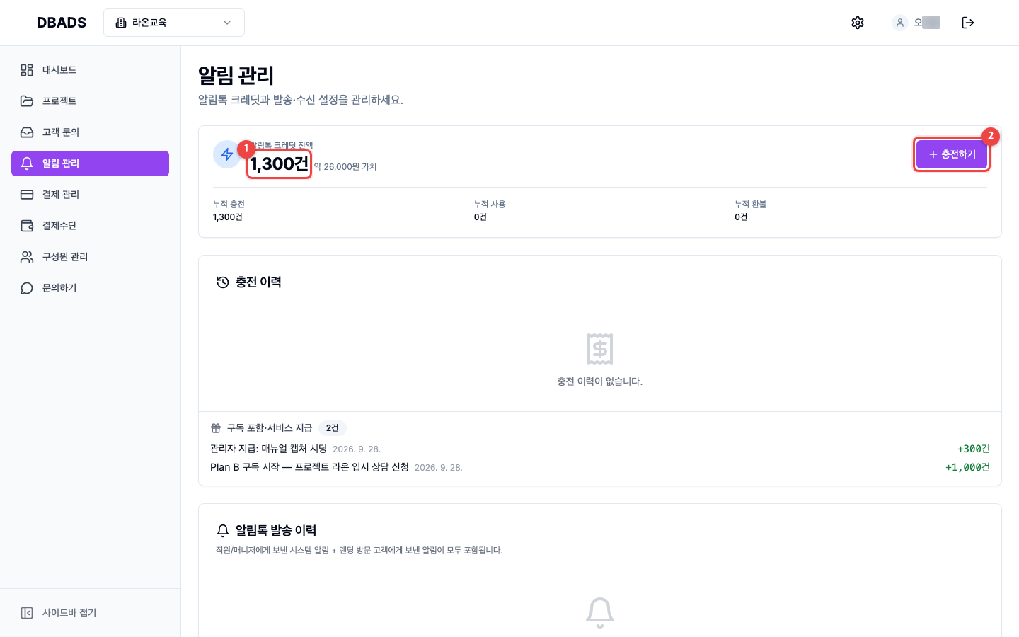 알림 설정 — 크레딧 확인하고 충전하기 화면 (캡처 2)