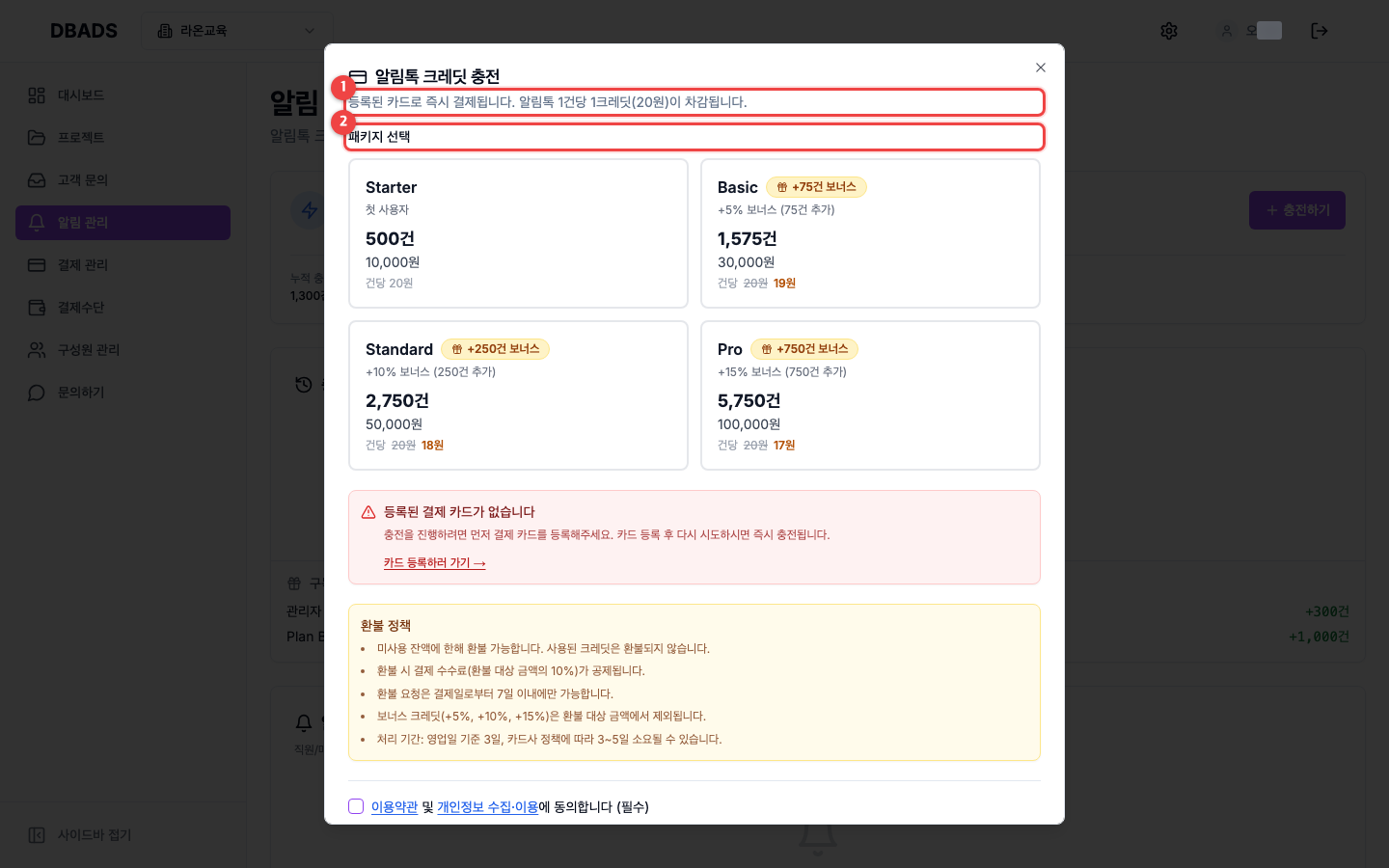 알림 설정 — 크레딧 확인하고 충전하기 화면 (캡처 3)