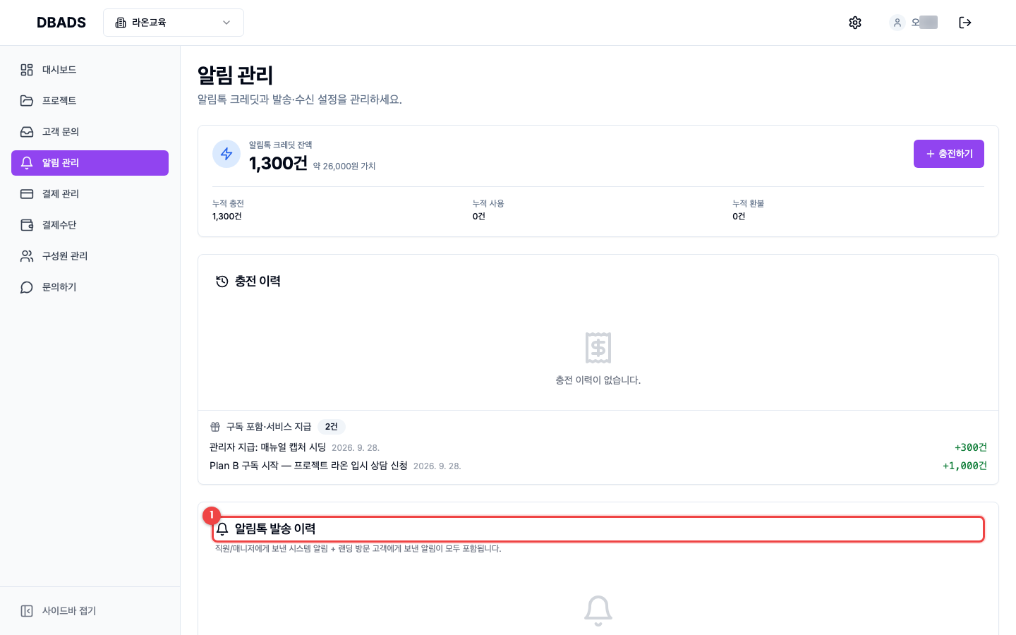 알림 설정 — 발송 이력 — 보낸 알림이 쌓이는 곳 화면 (캡처 4)