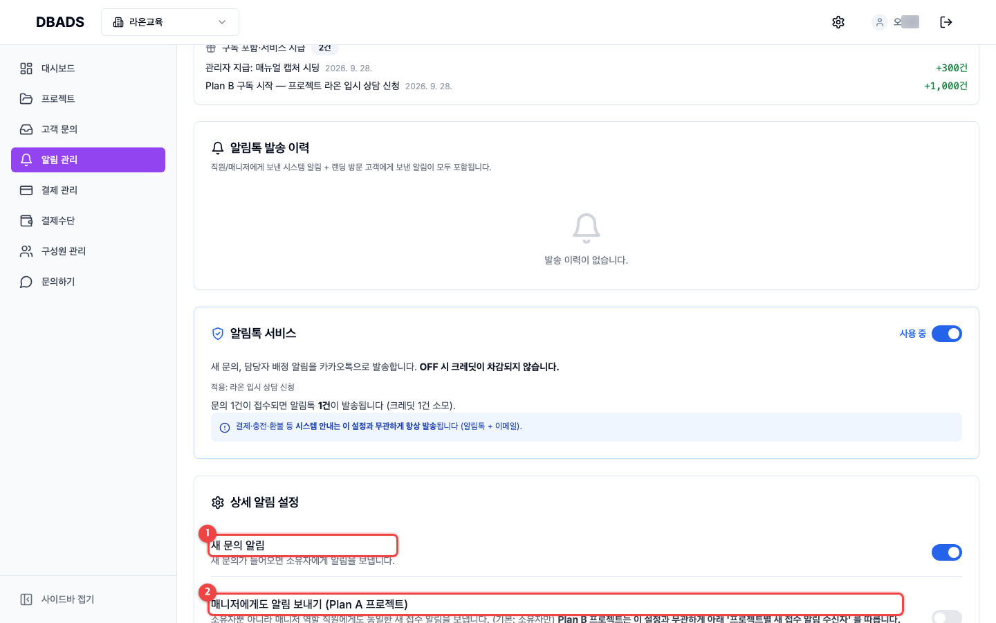 알림 설정 — 상세 알림 설정 — 스위치 4개의 의미 화면 (캡처 6)