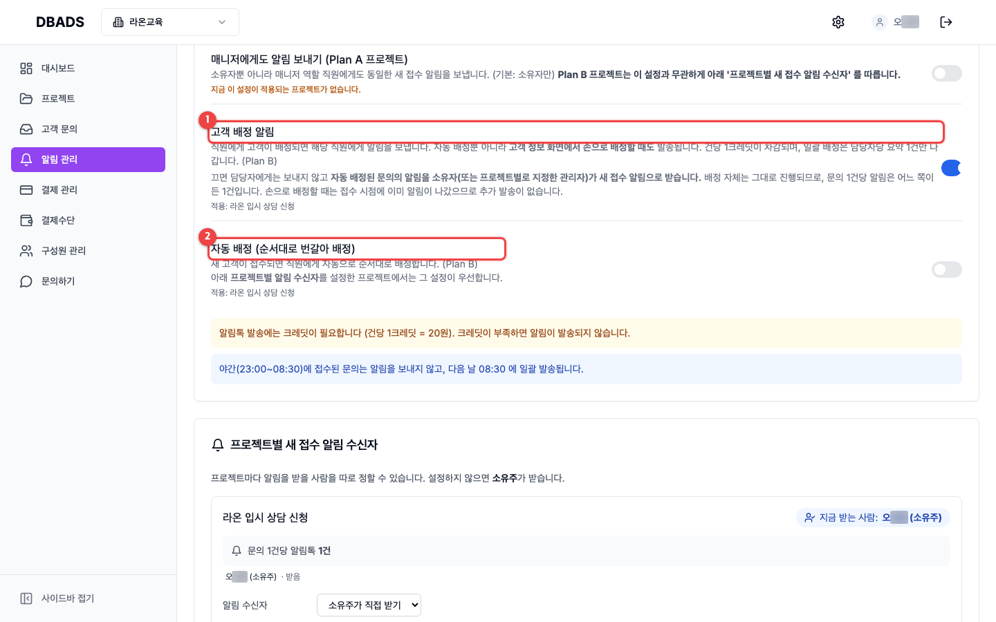 알림 설정 — 상세 알림 설정 — 스위치 4개의 의미 화면 (캡처 7)