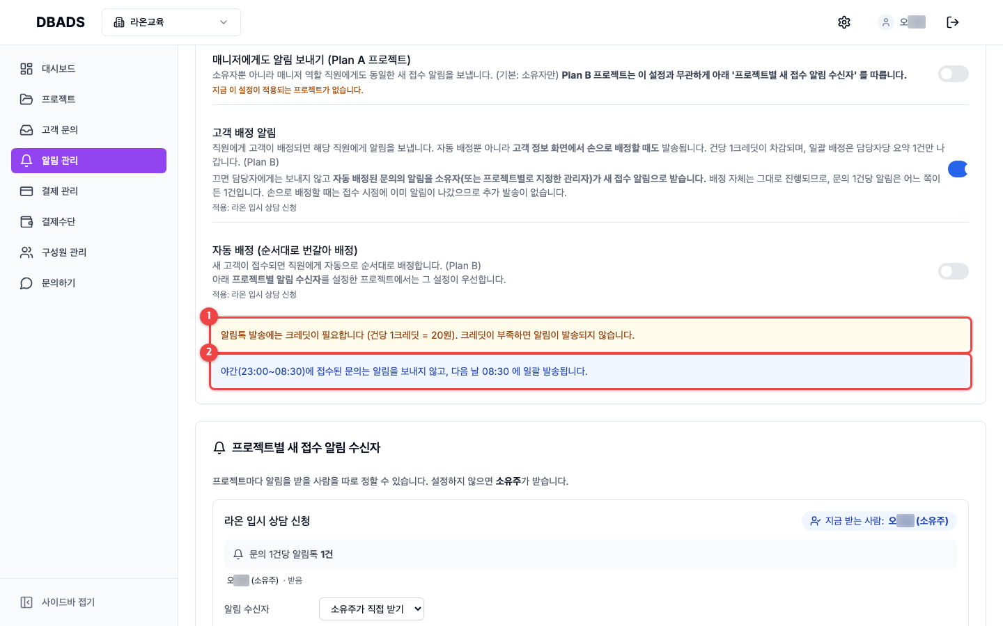 알림 설정 — 크레딧·야간 발송 안내 화면 (캡처 8)