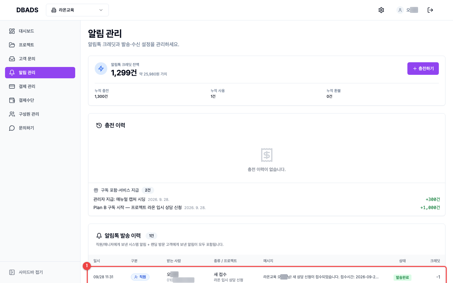 알림 설정 — 문의가 들어오면 이렇게 쌓입니다 화면 (캡처 10)