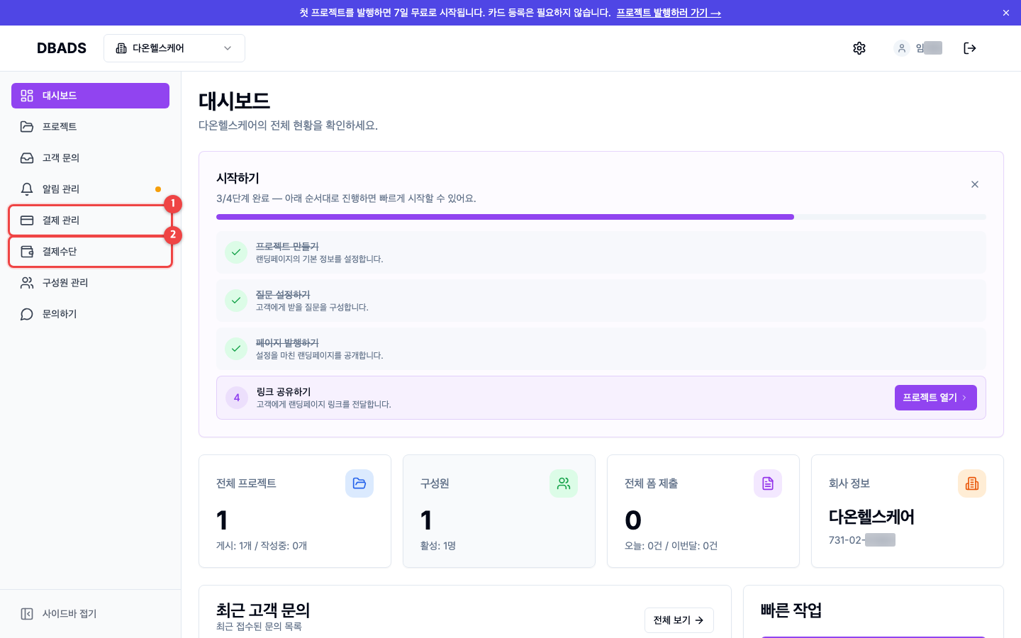 결제와 구독 — 결제 메뉴 두 가지 화면 (캡처 1)