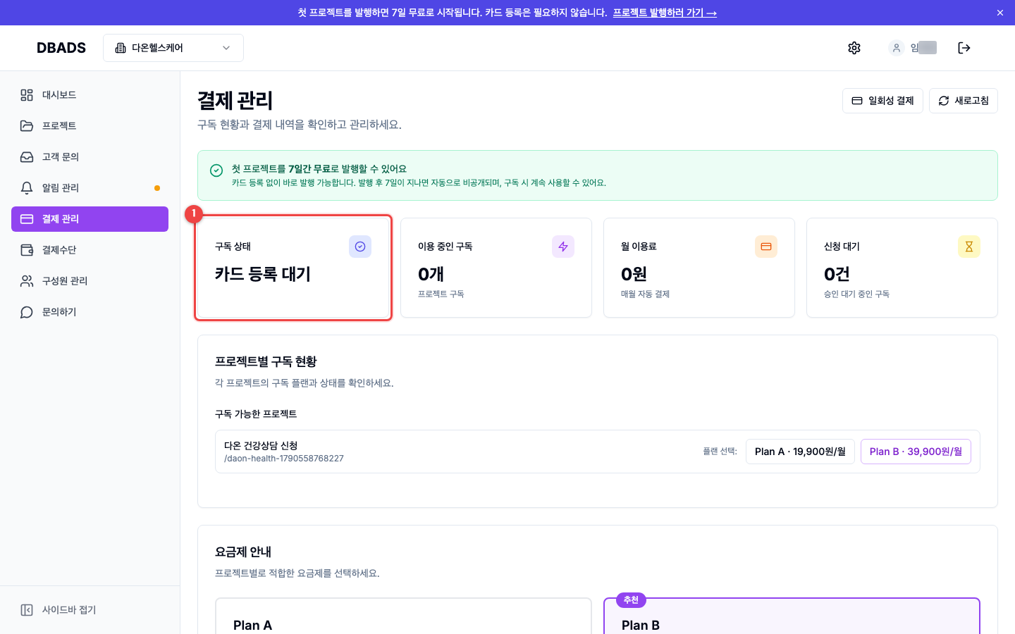 결제와 구독 — 결제 관리 화면 살펴보기 화면 (캡처 2)