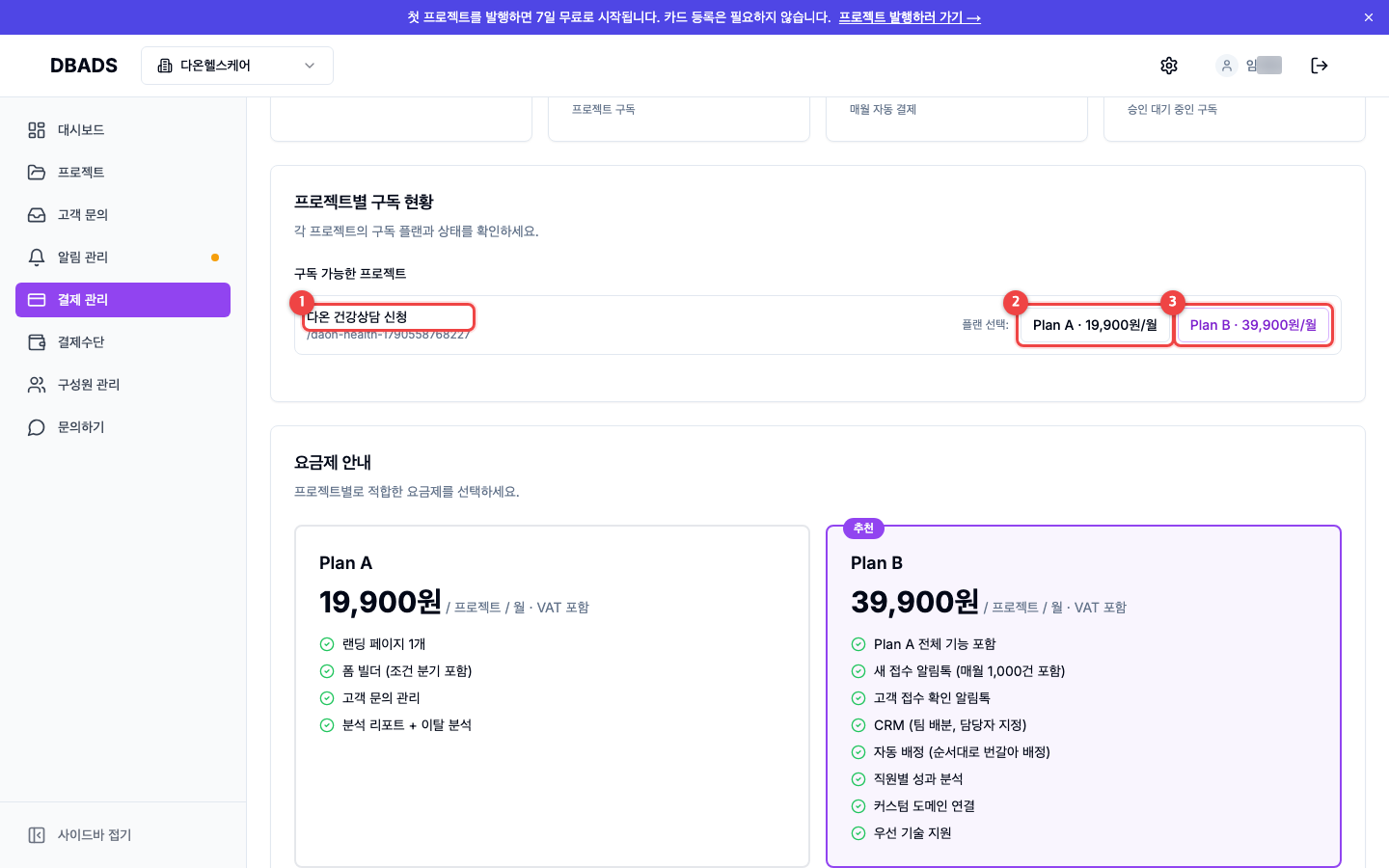 결제와 구독 — 구독 시작 버튼 화면 (캡처 4)