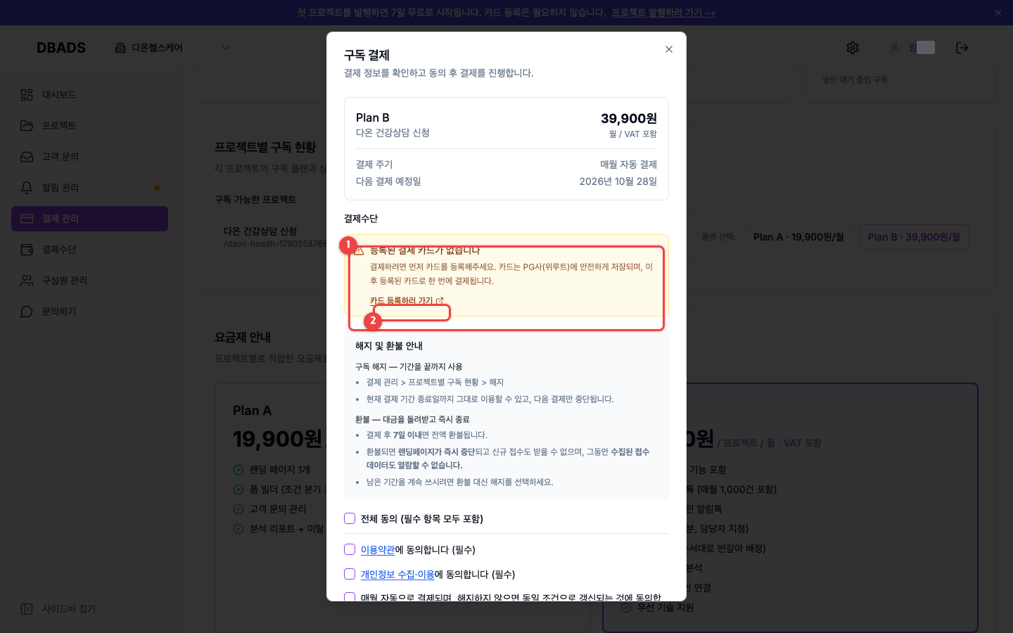 결제와 구독 — 카드가 아직 없다면 화면 (캡처 5)