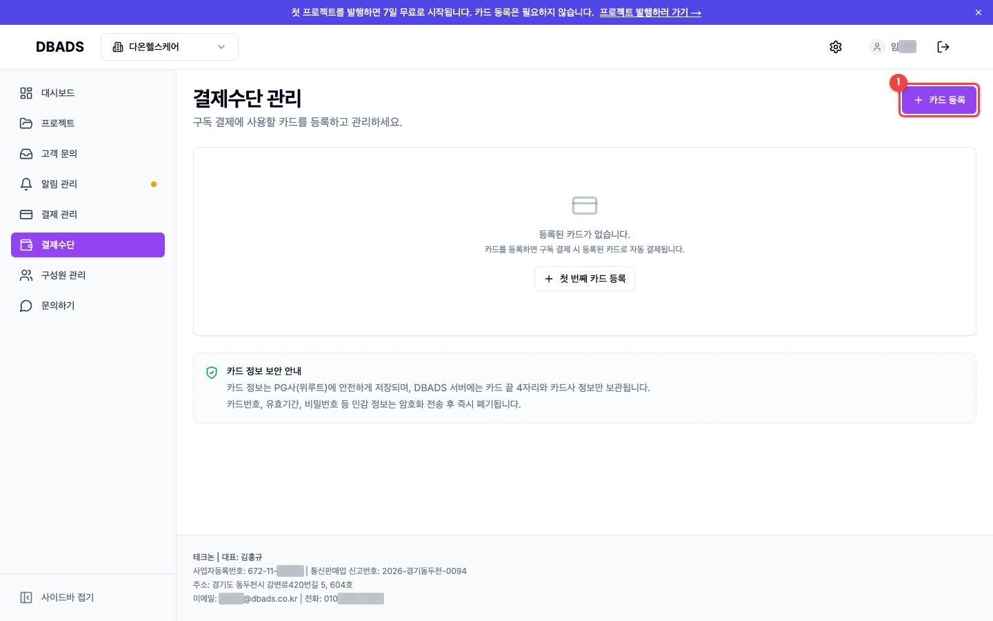 결제와 구독 — 카드 등록하기 화면 (캡처 6)