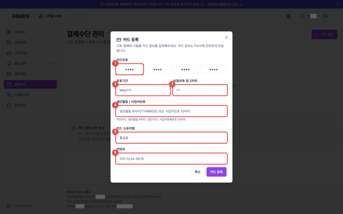 결제와 구독 — 카드 등록하기 화면 (캡처 7)