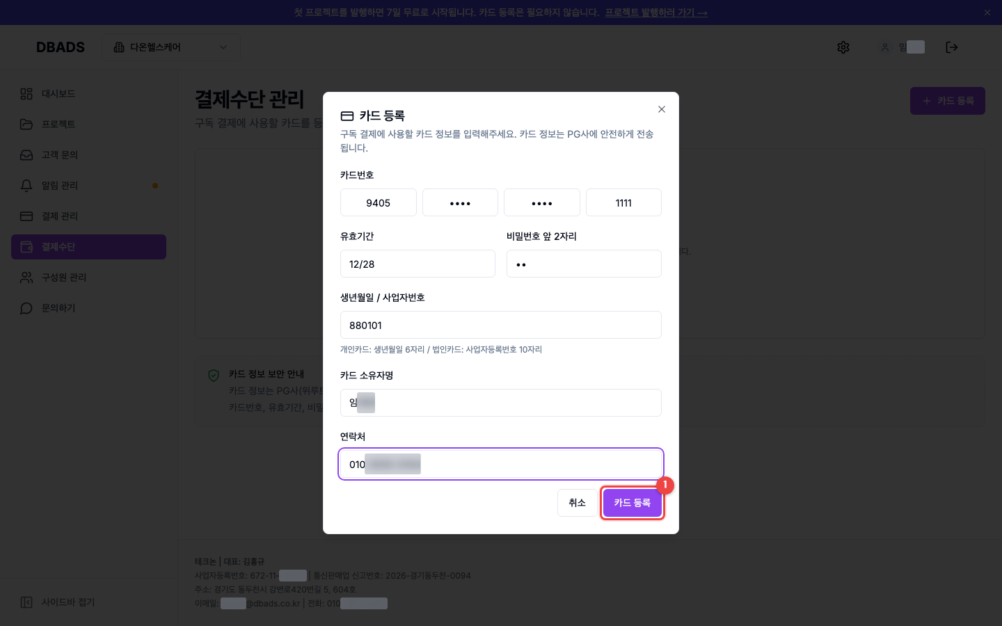 결제와 구독 — 카드 등록하기 화면 (캡처 8)