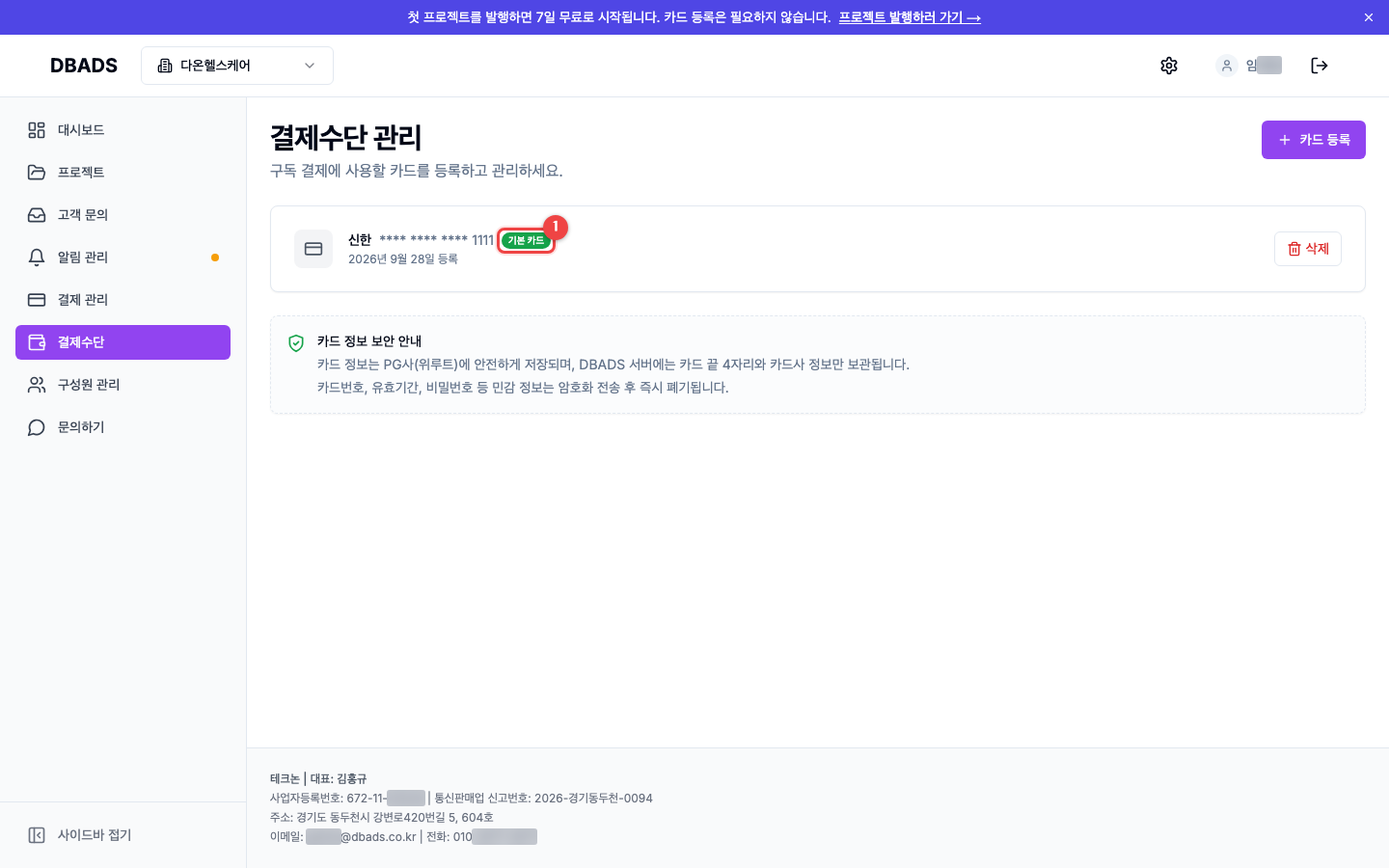결제와 구독 — 카드 등록하기 화면 (캡처 9)