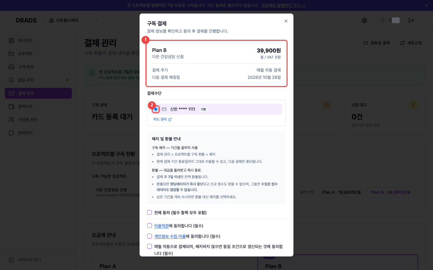 결제와 구독 — 구독 결제하기 화면 (캡처 10)