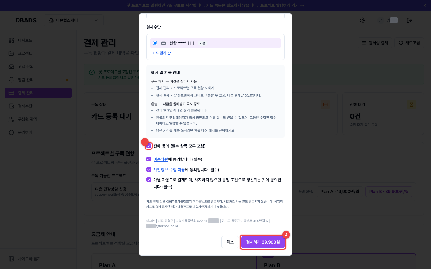 결제와 구독 — 구독 결제하기 화면 (캡처 11)