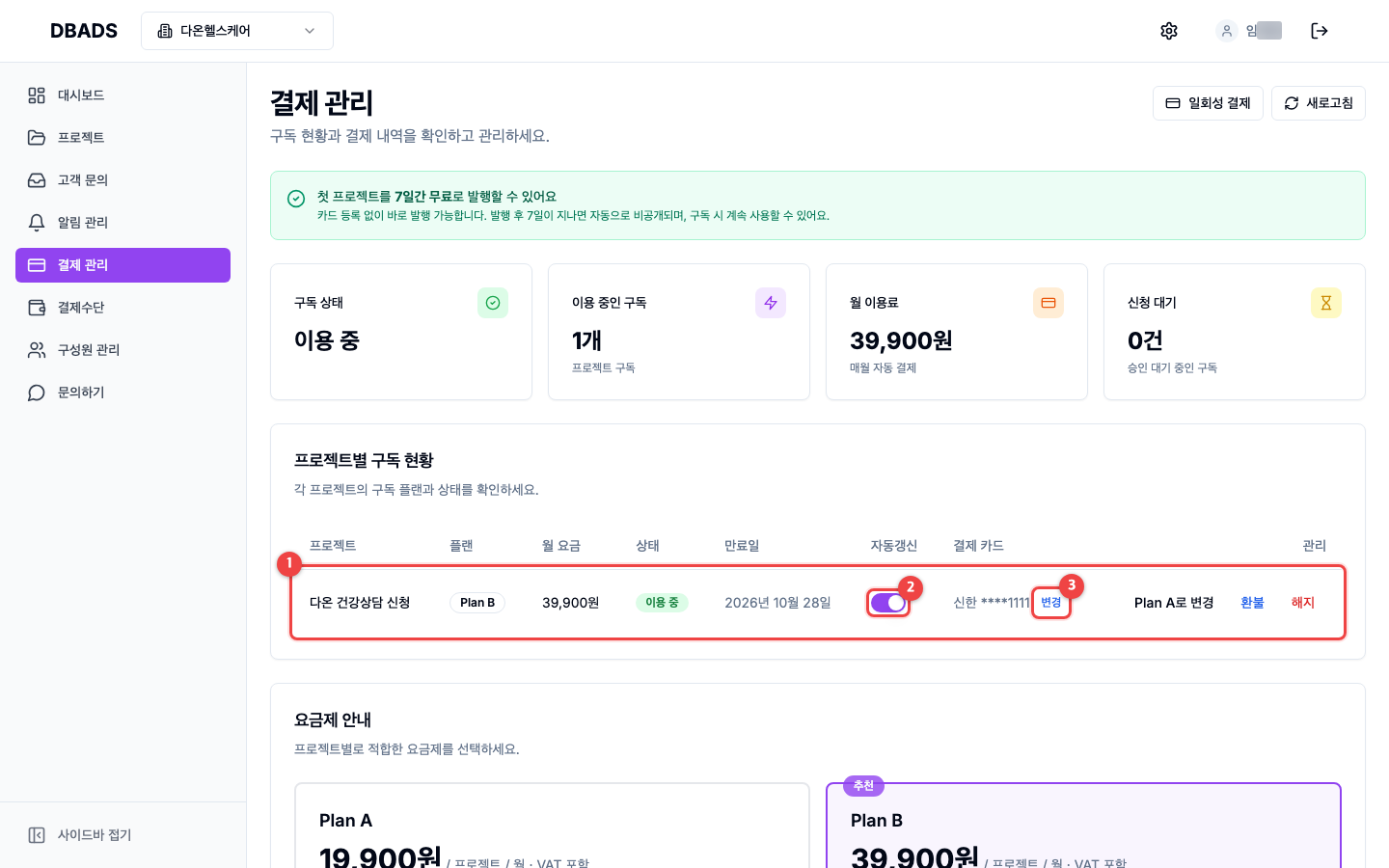 결제와 구독 — 구독 결제하기 화면 (캡처 12)