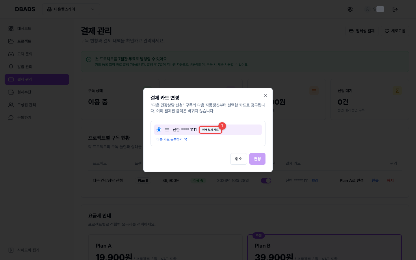결제와 구독 — 자동갱신과 결제 카드 바꾸기 화면 (캡처 13)