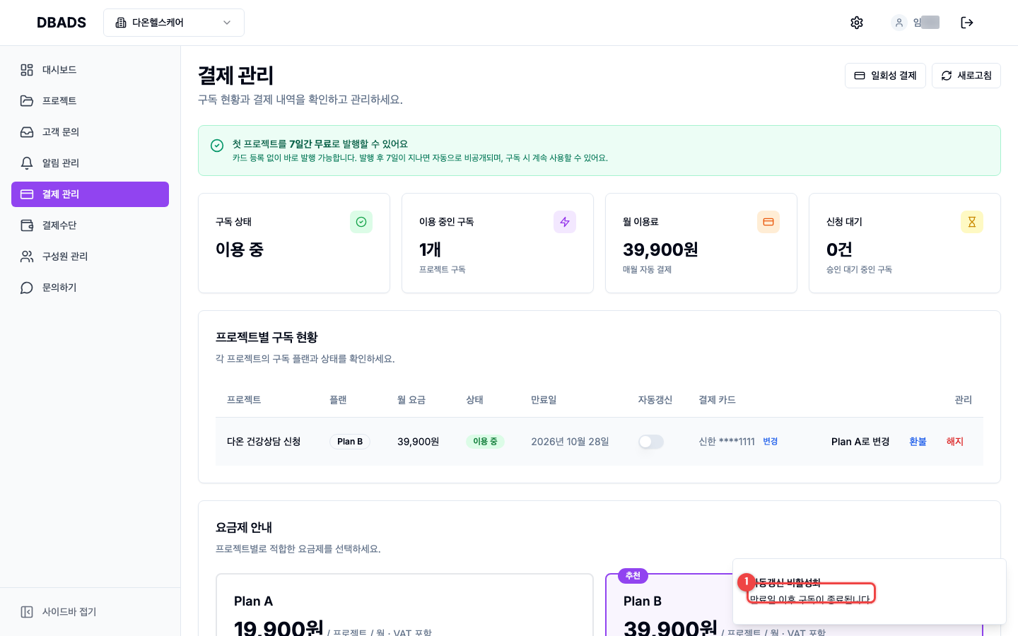 결제와 구독 — 자동갱신과 결제 카드 바꾸기 화면 (캡처 14)