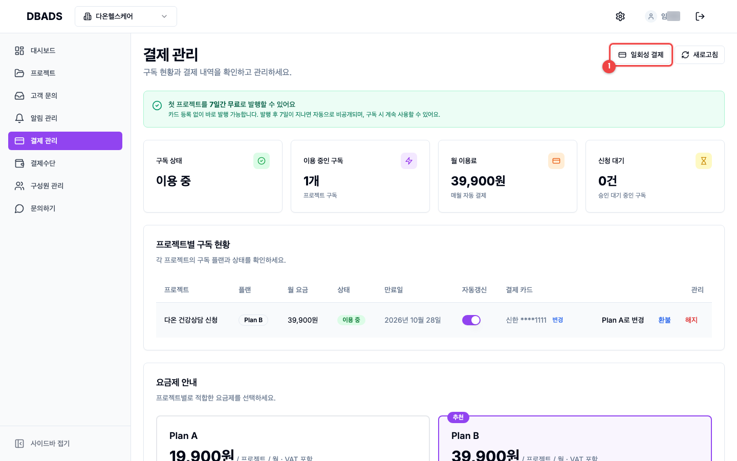 결제와 구독 — 일회성 결제 (필요할 때만) 화면 (캡처 16)