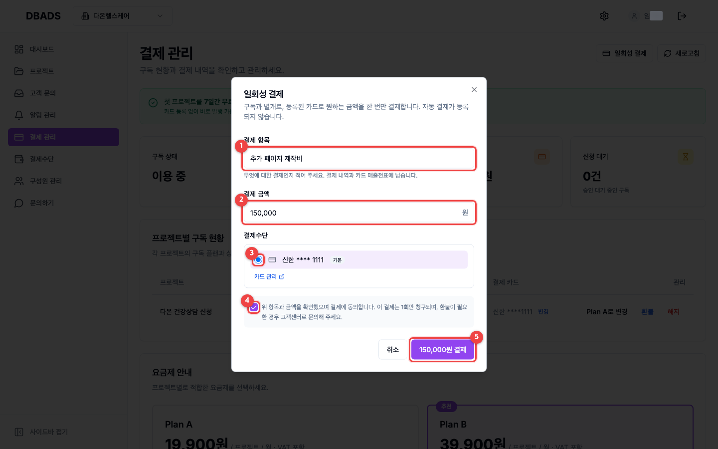 결제와 구독 — 일회성 결제 (필요할 때만) 화면 (캡처 17)