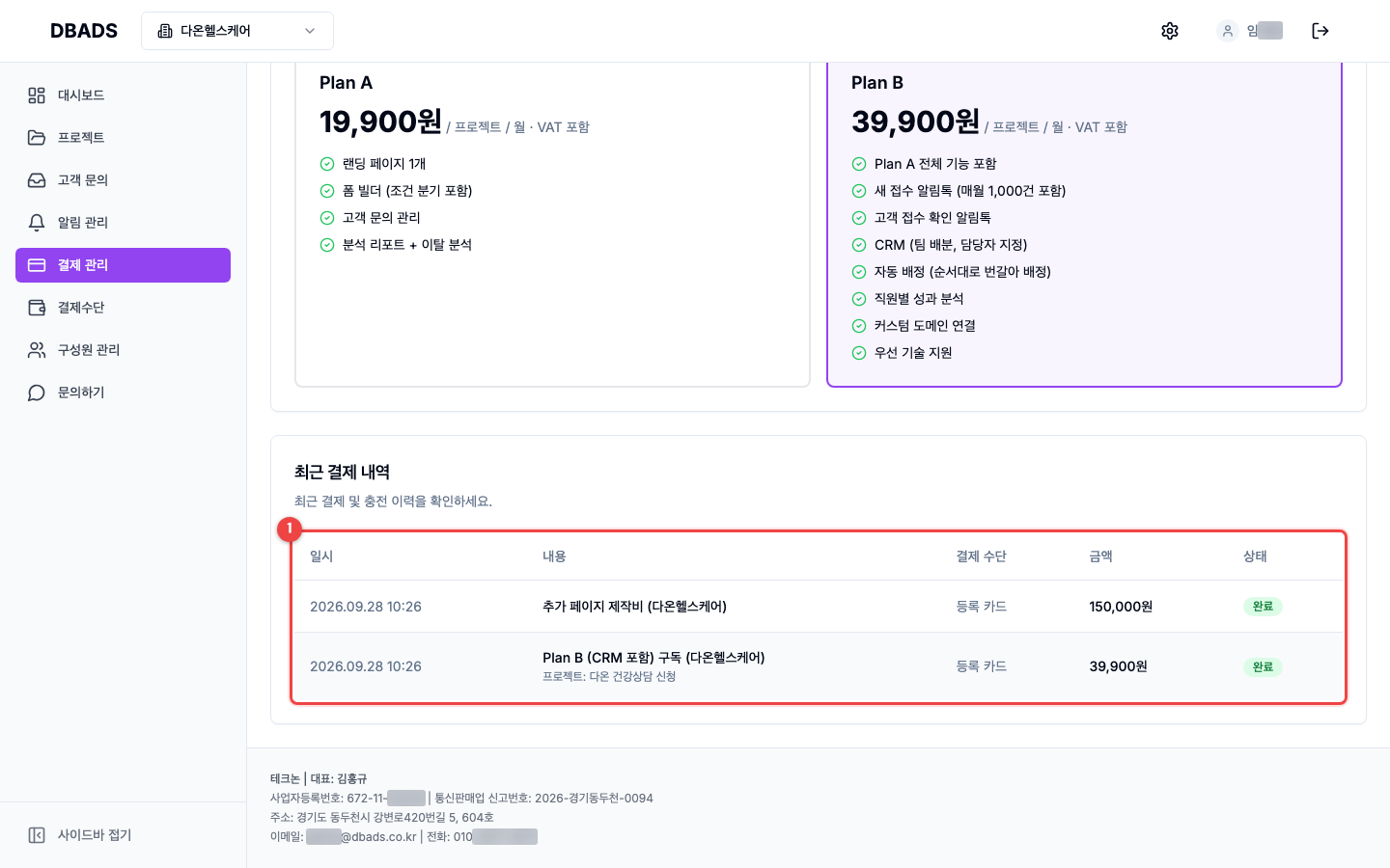 결제와 구독 — 결제 내역 확인 화면 (캡처 15)