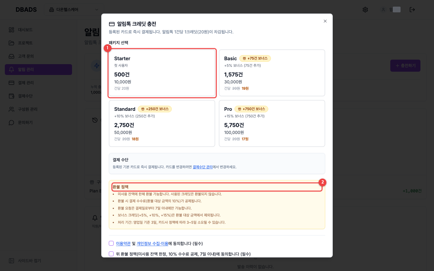 결제와 구독 — 알림톡 크레딧 충전 (Plan B) 화면 (캡처 19)