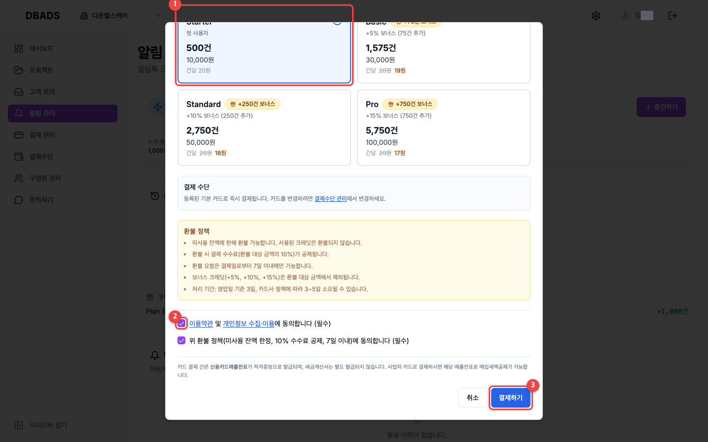 결제와 구독 — 알림톡 크레딧 충전 (Plan B) 화면 (캡처 20)