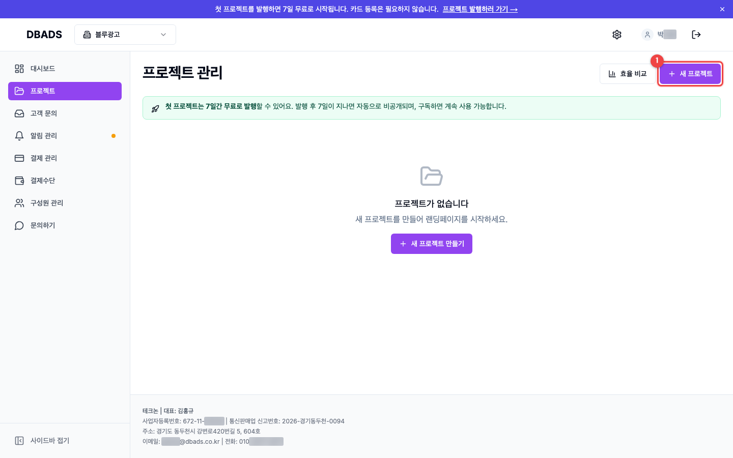 랜딩페이지 만들기 — 새 프로젝트 시작 화면 (캡처 1)
