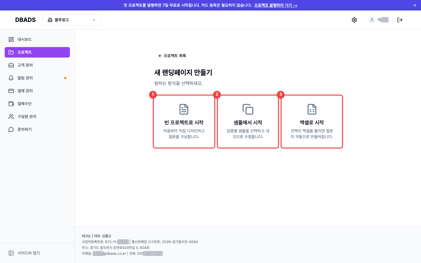 랜딩페이지 만들기 — 만드는 방식 고르기 화면 (캡처 2)