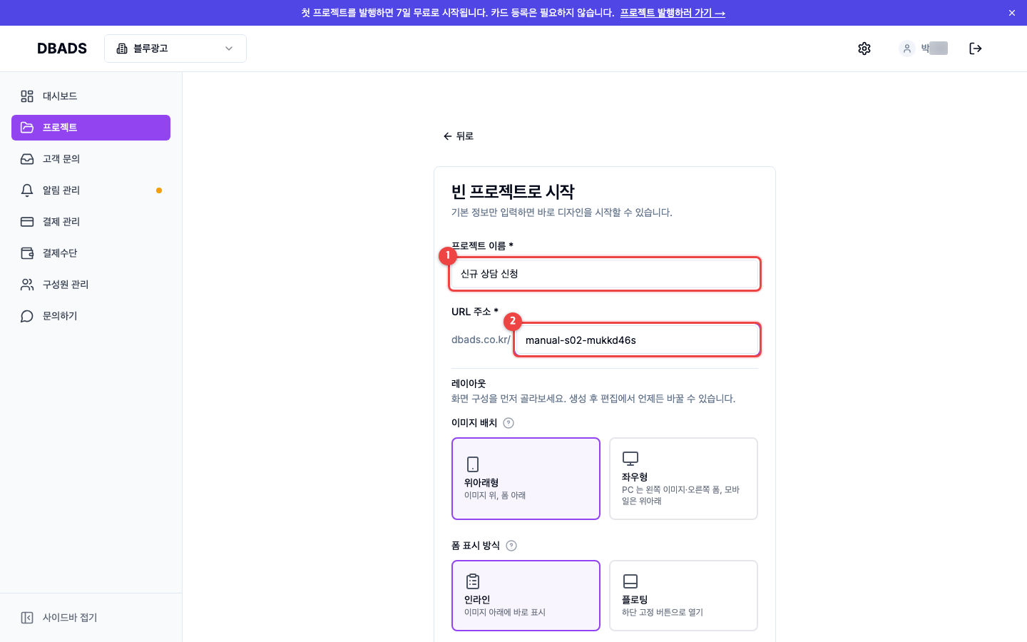 랜딩페이지 만들기 — 이름과 인터넷 주소 정하기 화면 (캡처 3)
