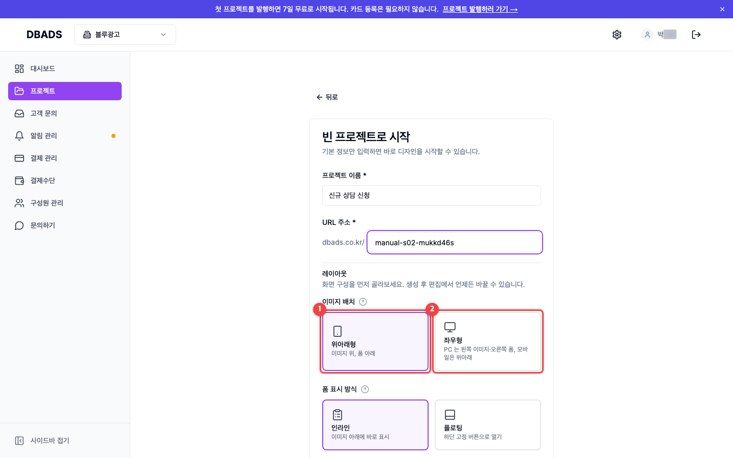 랜딩페이지 만들기 — 화면 구성 고르기 (레이아웃) 화면 (캡처 4)