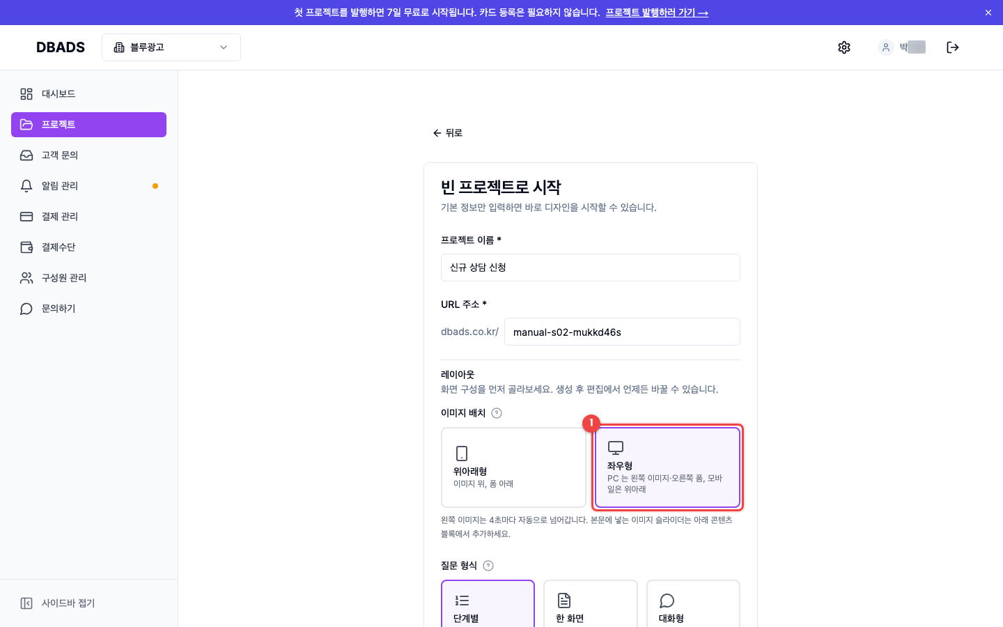 랜딩페이지 만들기 — 화면 구성 고르기 (레이아웃) 화면 (캡처 5)