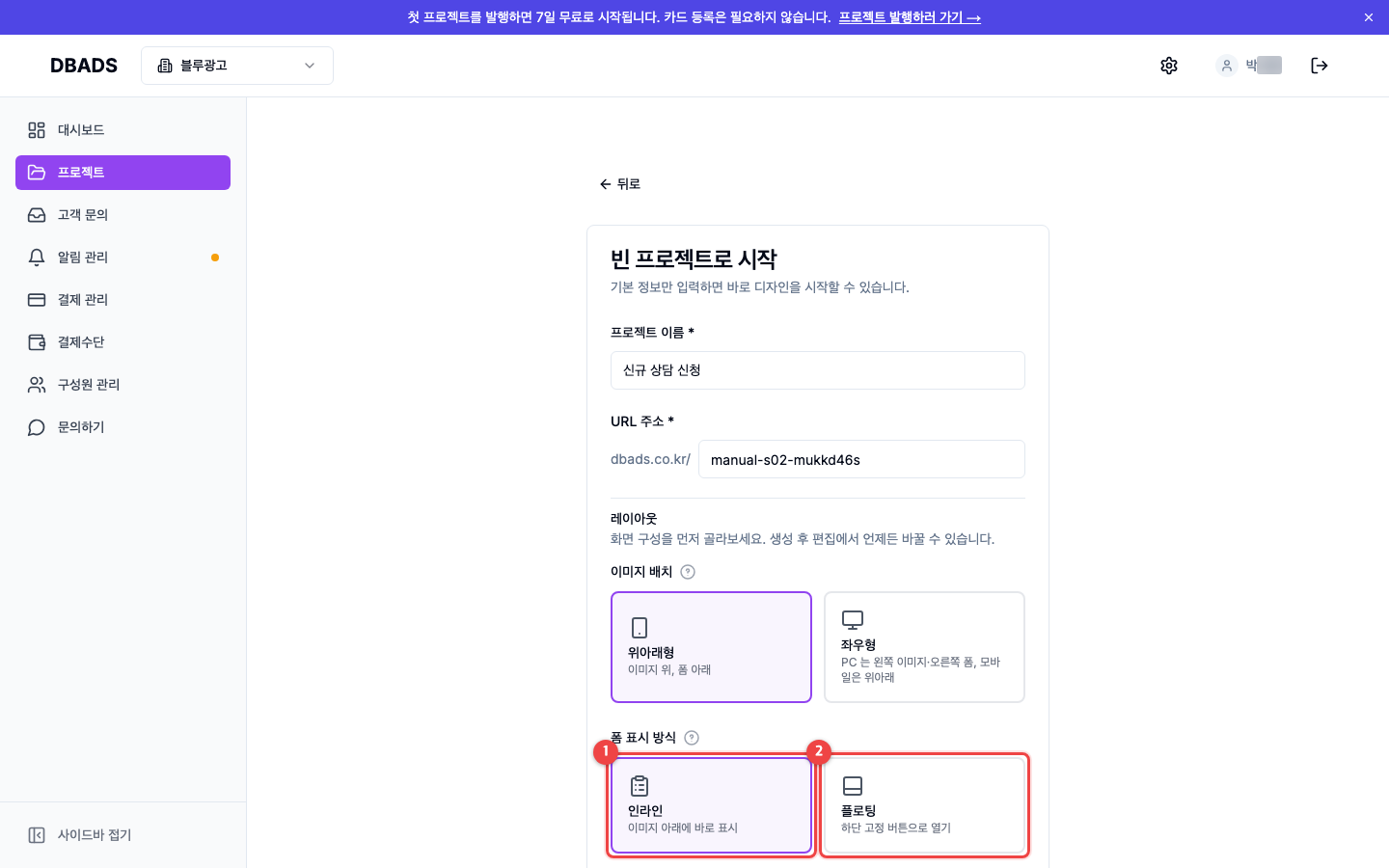 랜딩페이지 만들기 — 화면 구성 고르기 (레이아웃) 화면 (캡처 6)