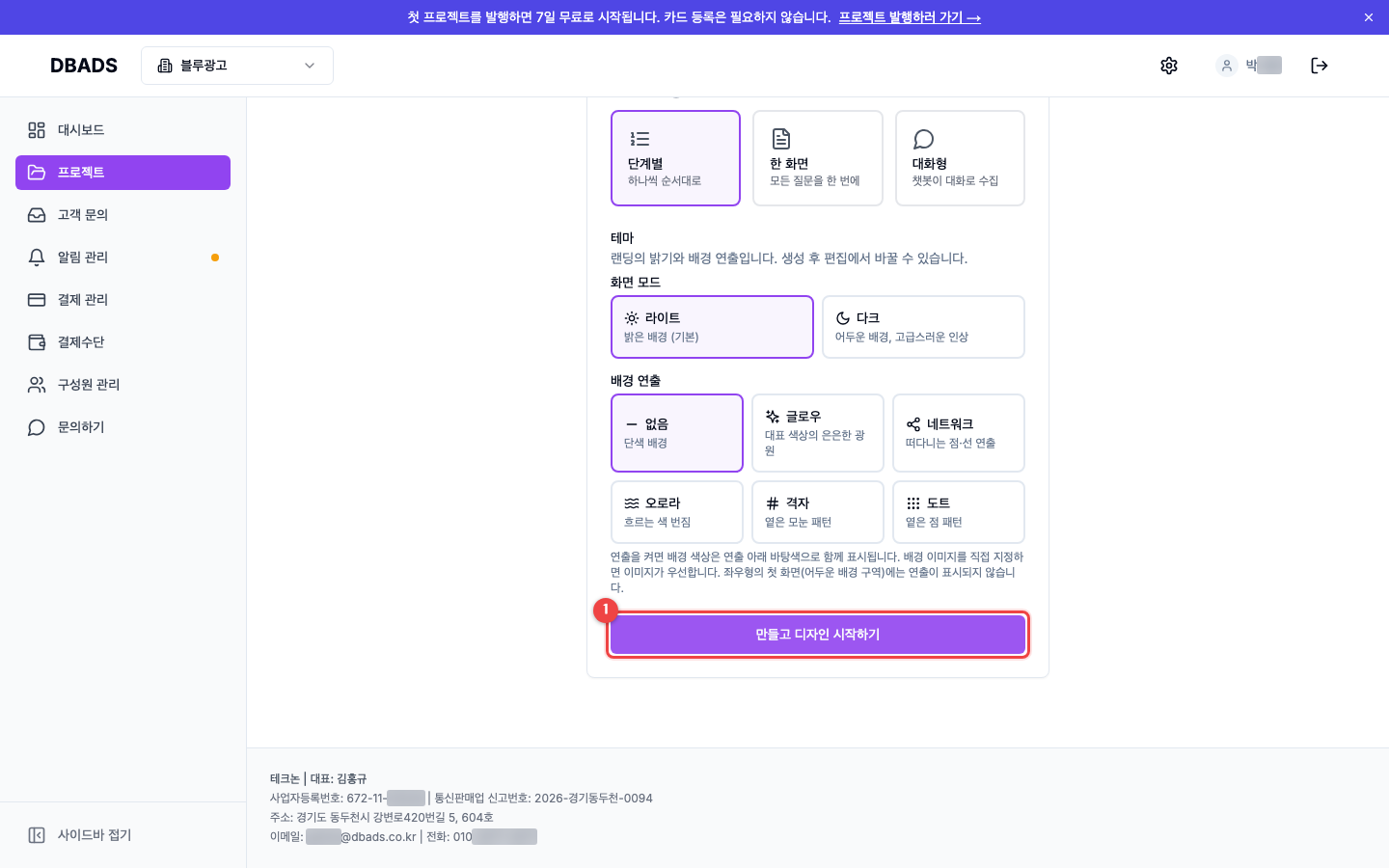 랜딩페이지 만들기 — 화면 구성 고르기 (레이아웃) 화면 (캡처 8)