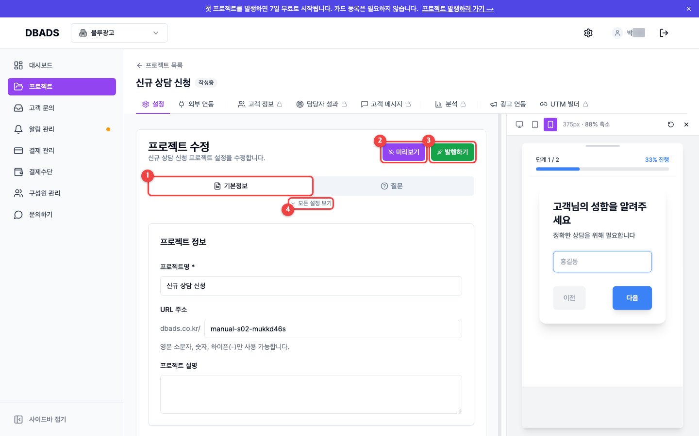 랜딩페이지 만들기 — 편집 화면 살펴보기 화면 (캡처 9)
