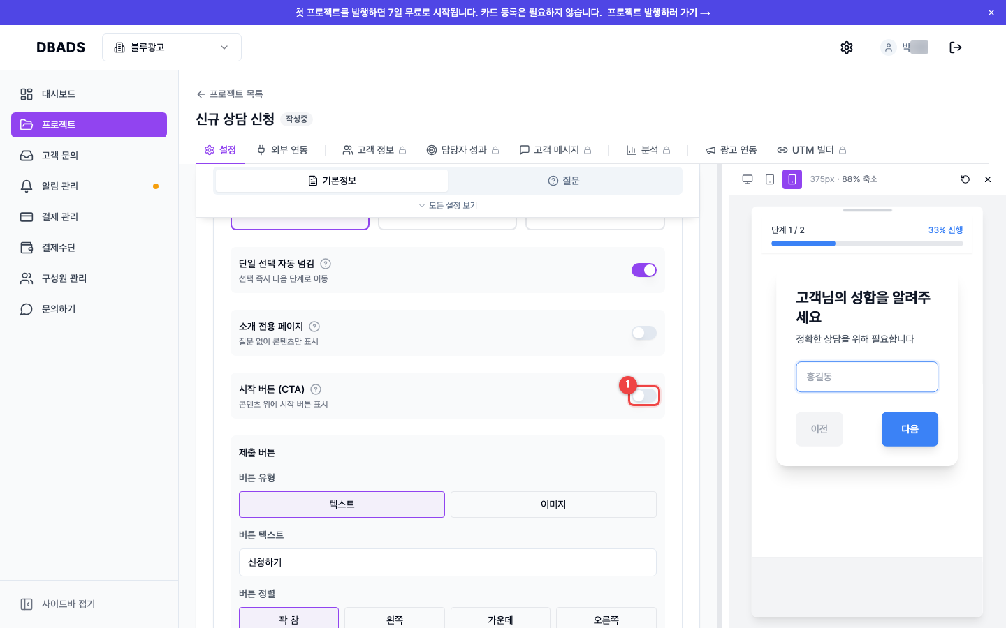 랜딩페이지 만들기 — 시작 버튼 (CTA) 화면 (캡처 10)