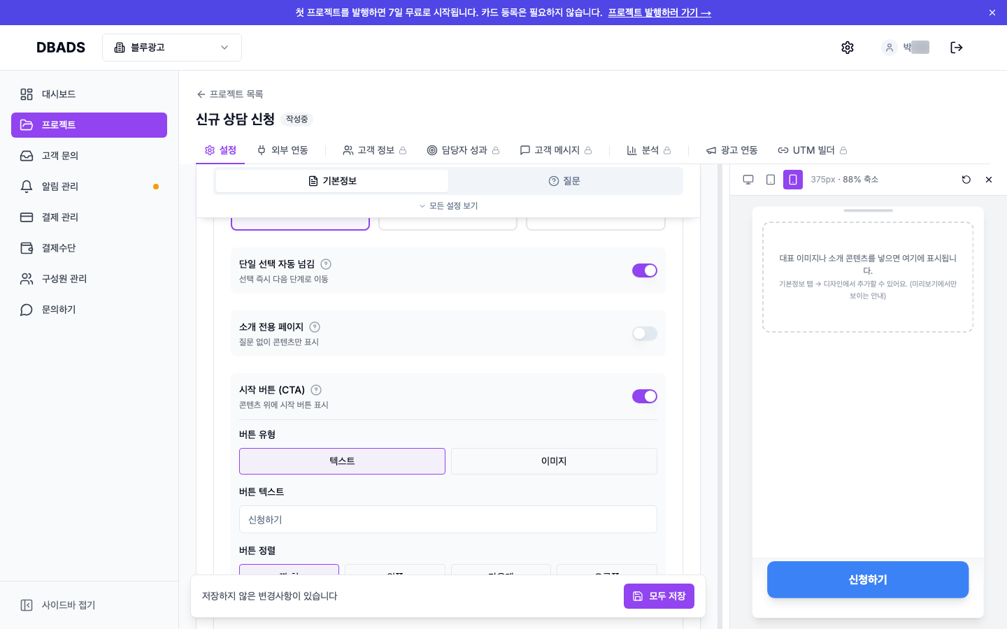 랜딩페이지 만들기 — 시작 버튼 (CTA) 화면 (캡처 11)