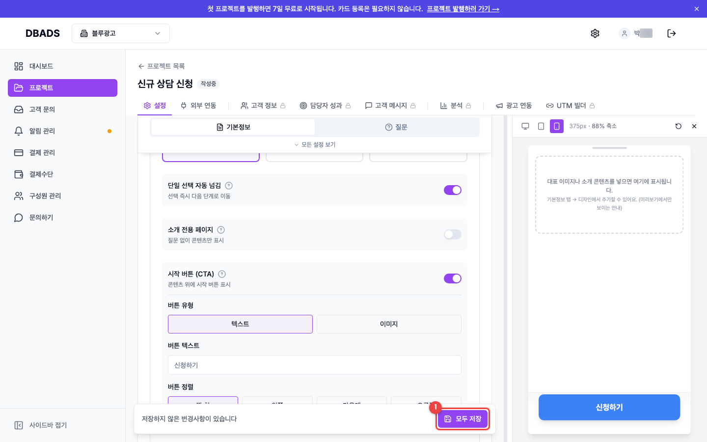 랜딩페이지 만들기 — 저장하기 화면 (캡처 12)