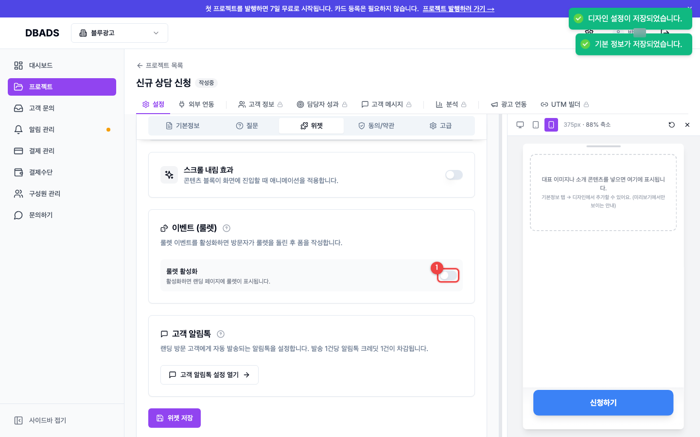 랜딩페이지 만들기 — 이벤트(룰렛) 켜기 — 선택 화면 (캡처 13)