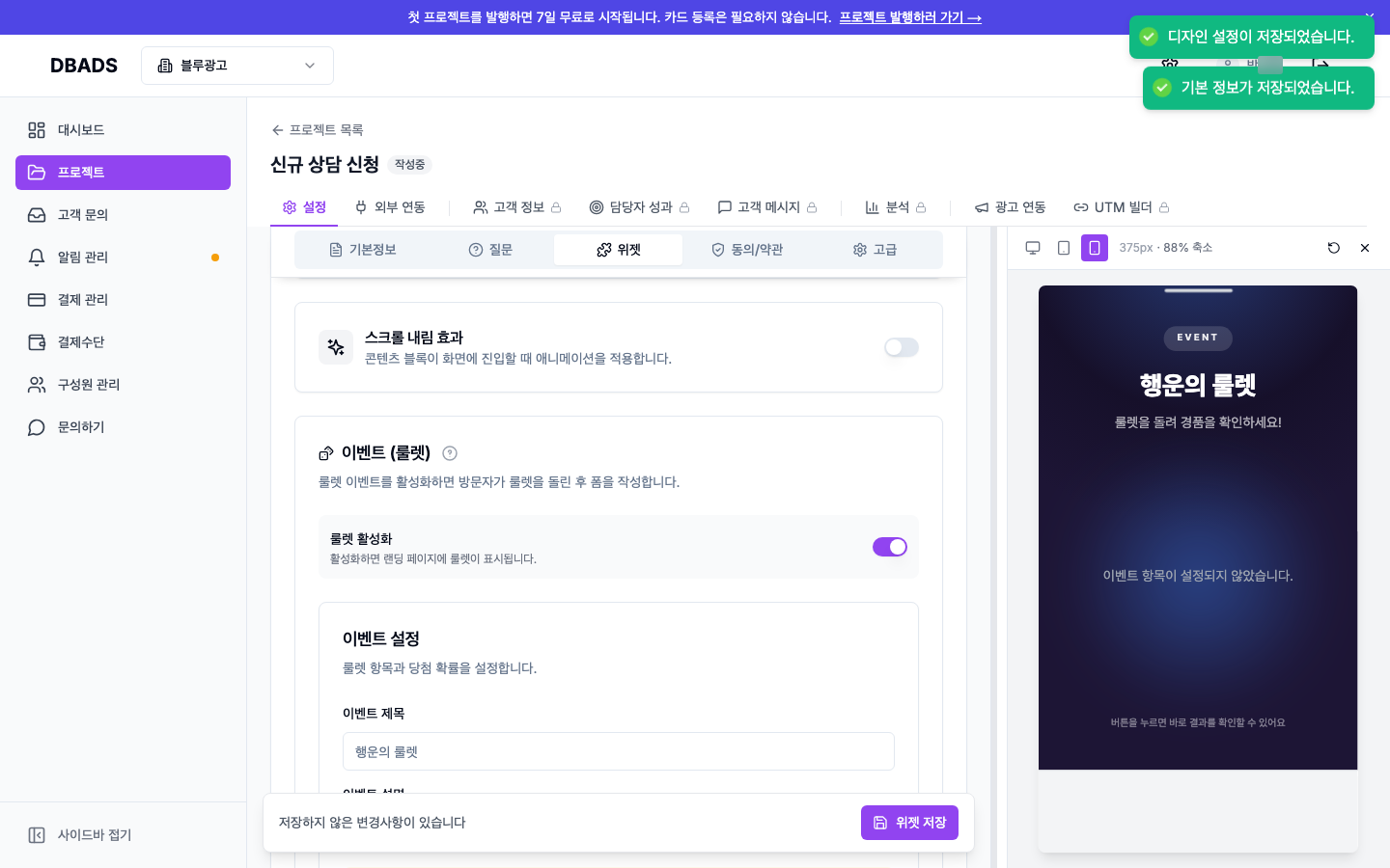랜딩페이지 만들기 — 이벤트(룰렛) 켜기 — 선택 화면 (캡처 14)