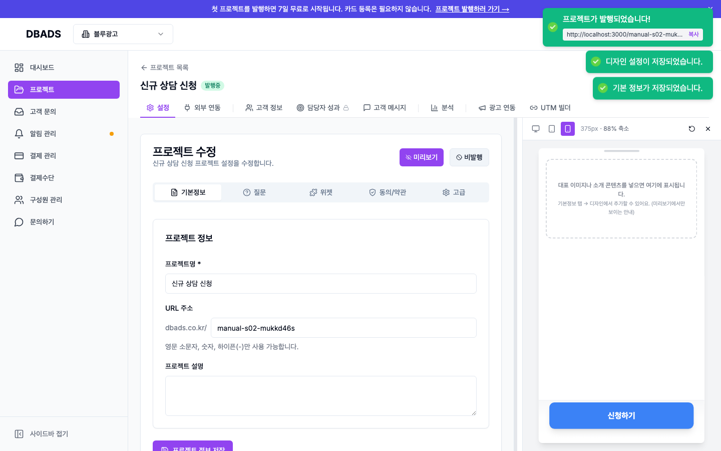 랜딩페이지 만들기 — 발행하기 화면 (캡처 15)