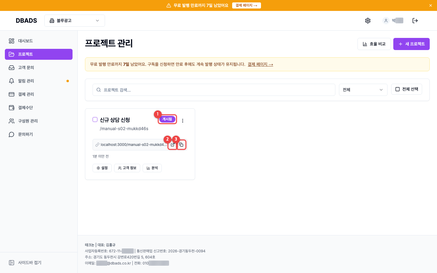 랜딩페이지 만들기 — 발행 확인과 링크 공유 화면 (캡처 16)