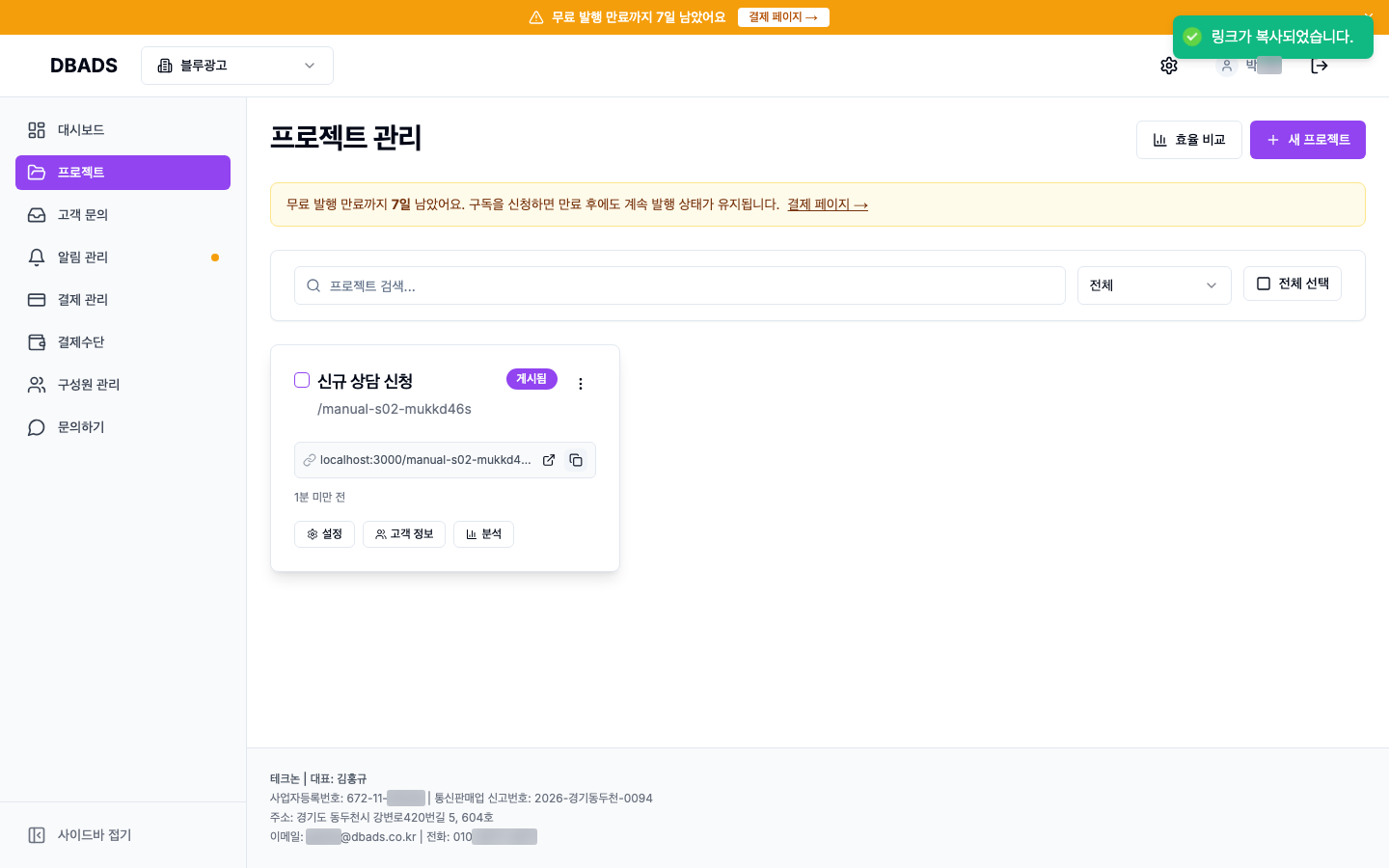 랜딩페이지 만들기 — 발행 확인과 링크 공유 화면 (캡처 17)